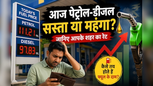 Mumbai Fuel Price: आज पेट्रोल-डीजल में क्या हुआ? जानिए आपकी जेब पर कितना पड़ेगा असर