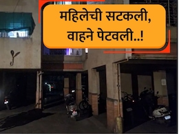 Ambernath Crime: महिलेची सटकली अन् वाहने पेटवली, 5 गाड्यांची राखरांगोळी, अंबरनाथमधील घटना