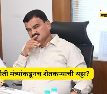 Pune News: कृषिमंत्री दत्ता भरणेंकडून शेतकऱ्यांची थट्टा? बळीराजाच्या जखमेवर मीठ चोळणारे वक्तव्य, Video Viral