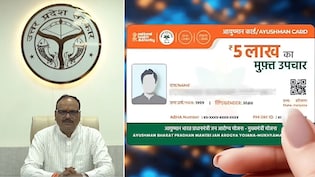 यूपी में विशेष आयुष्मान कार्ड अभियान! इस तारीख तक आसानी से बनवाएं, जान लें जरूरी डिटेल