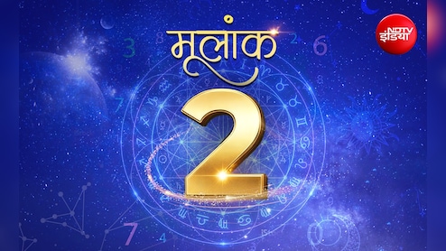 Numerology Prediction 2 : ऑफिस में आपकी चाणक्यनीति से मिलेगी सफलता, पार्टनर के साथ सम्बन्धों में होगी मजबूती