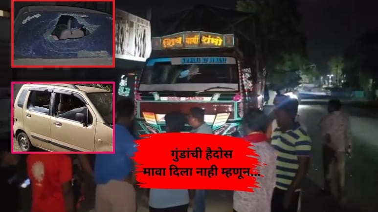 Ahilyangar News: मावा दिला नाही म्हणून मध्यरात्री गुंडांचा हैदोस!; हत्यारे घेऊन शहरात दहशत, नागरिक भयभीत