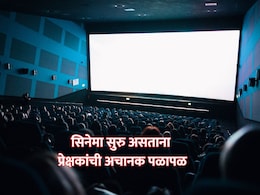 Rajashtan News: सिनेमा सुरु असताना अचानक प्रेक्षकांची पळापळ अन् किंकाळ्या, INOX थिएटरमध्ये काय घडलं?
