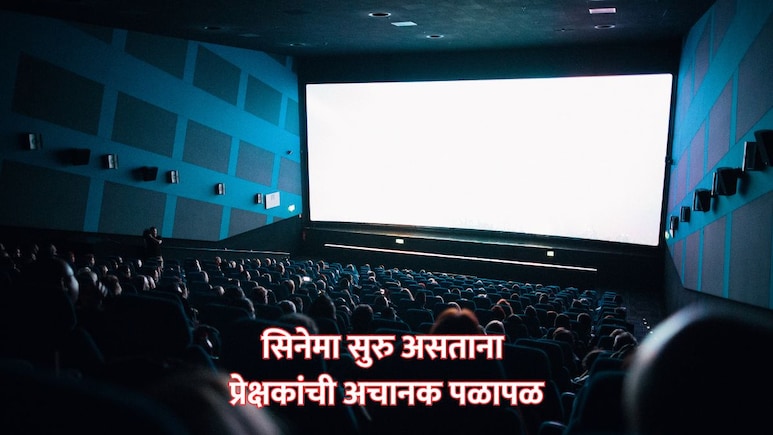 Rajashtan News: सिनेमा सुरु असताना अचानक प्रेक्षकांची पळापळ अन् किंकाळ्या, INOX थिएटरमध्ये काय घडलं?