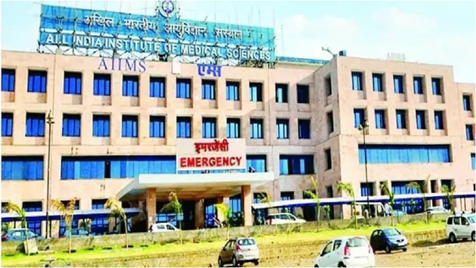 एम्स भोपाल में कैंसर पीड़ित को नर्स ने लगाया गलत इंजेक्शन, छटपटाकर मासूम ने दी थी जान, दो अधिकारी पर केस दर्ज