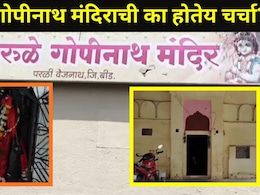Cockroach Janta Party ट्रेंडमध्ये, महाराष्ट्रातील झुरळे गोपीनाथ मंदिराचीही प्रचंड चर्चा, झुरळांना मानतात देव