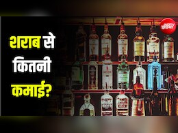 आप पी कर गंवा रहे, सरकार करोड़ों कमा रही... शराब से राज्यों की इनकम के आंकड़े चौंका रहे
