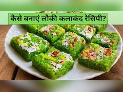 सेहत और स्वाद का शानदार मेल लौकी कलाकंद, झटपट ऐसे करें तैयार