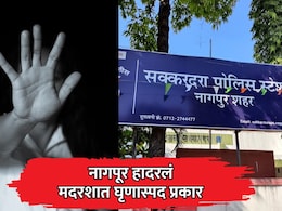 Nagpur Crime: नागपूर हादरले! मदरसा शिक्षकाकडून 10  अल्पवयीन मुलांचे लैंगिक शोषण; रात्रीच्या काळोखात...