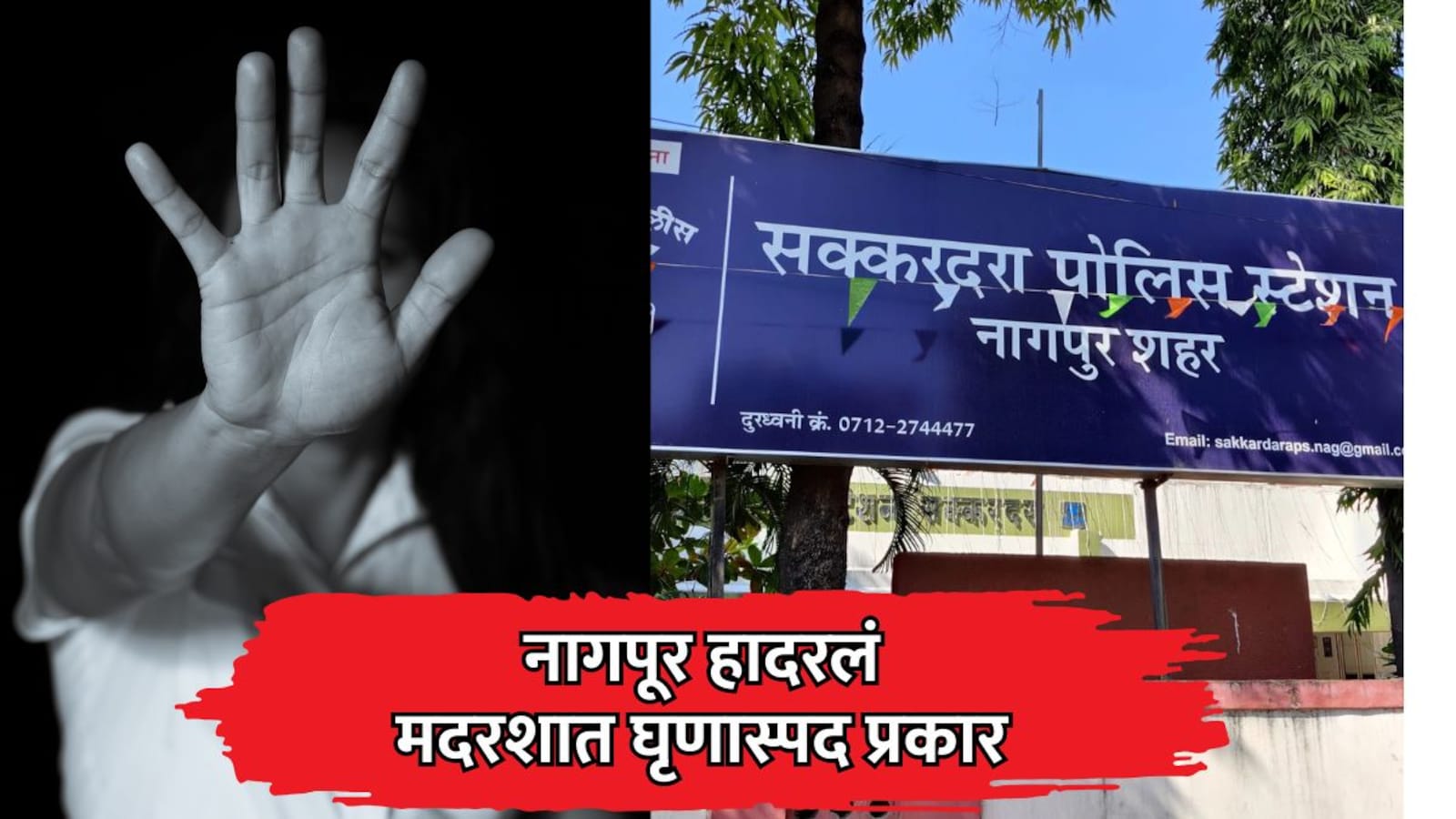 Atay Rasool Nagpur Sakardara Madrasa Teacher Atay Rasool Pocso Case Registered