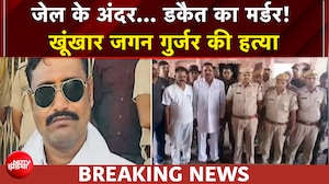 राजस्थान के अजमेर से बड़ी खबर, खूंखार डाकैत जगन गुर्जर की जेल के अंदर हत्या