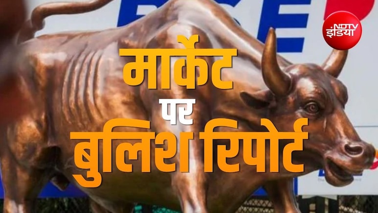 मार्केट में उतार-चढ़ाव के बीच भारत पर बुलिश हुई ये बड़ी रिपोर्ट, निवेशकों के लिए क्या मैसेज है?