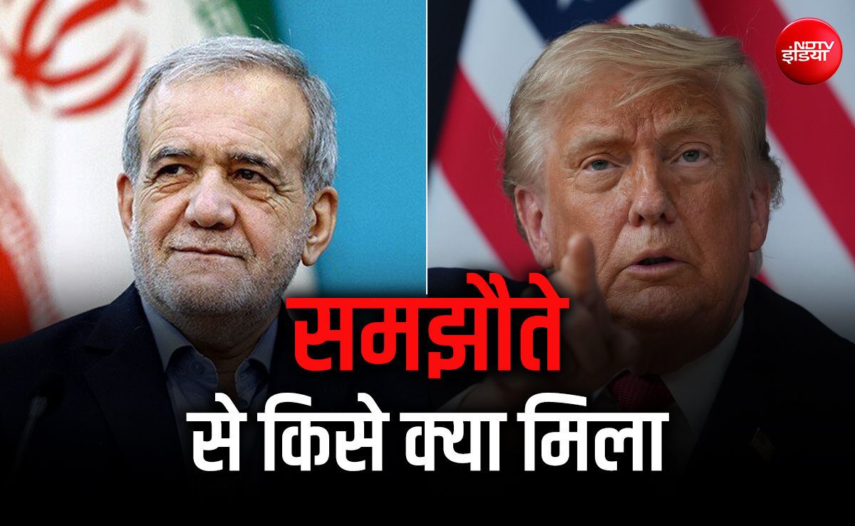 क्या अमेरिका&ndash;ईरान समझौता मीडिल ईस्ट को शांत कर पाएगा, डोनाल्ड ट्रंप की हार हुई या जीत