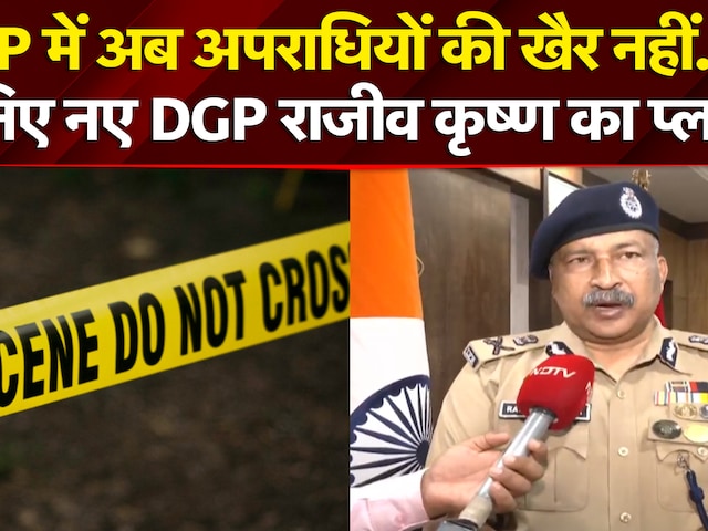 IPS Rajeev Krishna बने UP के स्थायी DGP, अब लगेगी अपराधा पर लगाम! | NDTV India | Latest | Top News