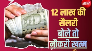 नौकरी हो तो ऐसी! सालाना 12 लाख कमाओ और थक जाओ तो सो जाओ, इस अनोखे जॉब ऑफर ने मचाया तहलका