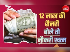 नौकरी हो तो ऐसी! सालाना 12 लाख कमाओ और थक जाओ तो सो जाओ, इस अनोखे जॉब ऑफर ने मचाया तहलका