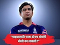 Vaibhav Sooryavanshi News: "माझ्यासाठी फक्त दोनच संघांनी बोली का लावली? : वैभव सूर्यवंशी