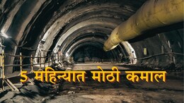 Mumbai-Ahmedabad Bullet Train : 8 डोंगराळ बोगदे, 6.5 किमी लांबी; 5 महिन्यात मोठी कमाल, पालघरमध्ये बुलेट ट्रेनच्या बोगद्यांचं जाळं