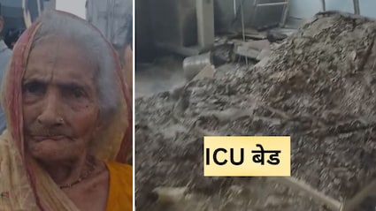95 साल की दादी ने बचाई कई मरीजों की जान, मुजफ्फरपुर हॉस्पिटल अग्निकांड की 'मसीहा' ने बताया अंदर क्या कुछ हुआ?