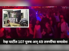 Pune News: पुण्यातील अलिशान फार्म हाऊसवर रेव्ह पार्टी, 156 जण ताब्यात, 49 तरुणींचा समावेश, कोण होता आयोजक?