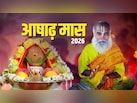 कब से लगेगा आषाढ़ मास? जानें इसका महत्व और पूजा के महाउपाय