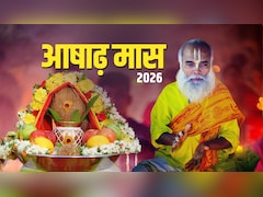 Ashadh Maas 2026: आज से शुरू हुआ आषाढ़ मास, जानें इसमें किस देवता की पूजा और किस चीज का दान करना चाहिए?