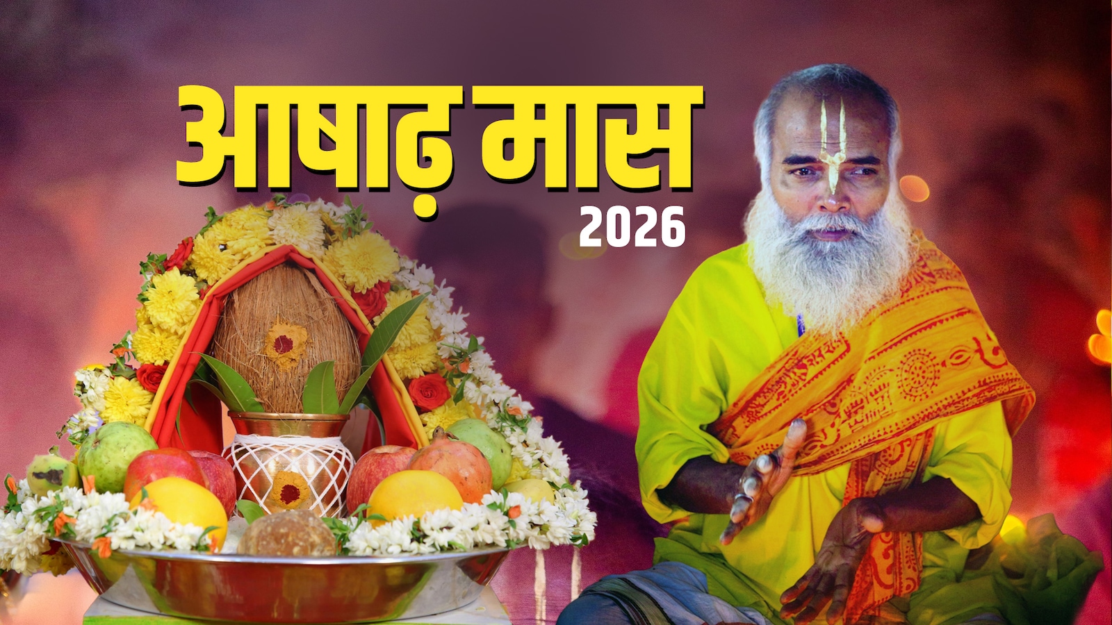 Ashadh Maas 2026: कब से लगेगा आषाढ़ मास? जानें इसका धार्मिक महत्व और पूजा के महाउपाय… Ashadh Maas 2026: कब से लगेगा आषाढ़ मास? जानें इसका धार्मिक महत्व और पूजा के महाउपाय…