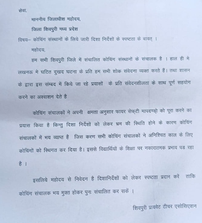 Shivpuri Coaching Centers Strike: कोचिंग संचालकों का पत्र