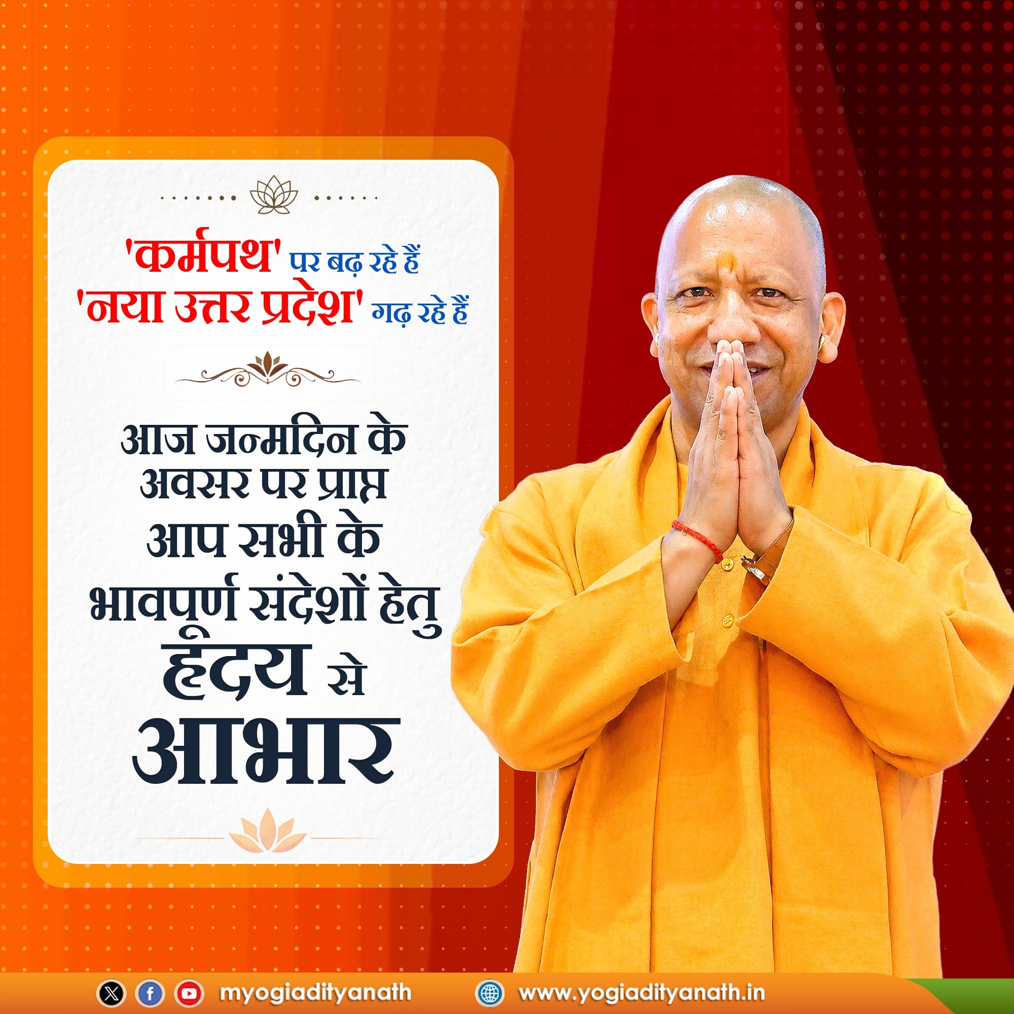 up cm yogi adityanath birthday celebration sadhu saints wishes