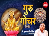 गुरु का कर्क राशि में गोचर दुनिया भर में लाएगा बड़ा बदलाव? जानें भारत में इसका कैसा पड़ेगा असर गुरु का कर्क राशि में गोचर दुनिया भर में लाएगा बड़ा बदलाव? जानें भारत में इसका कैसा पड़ेगा असर