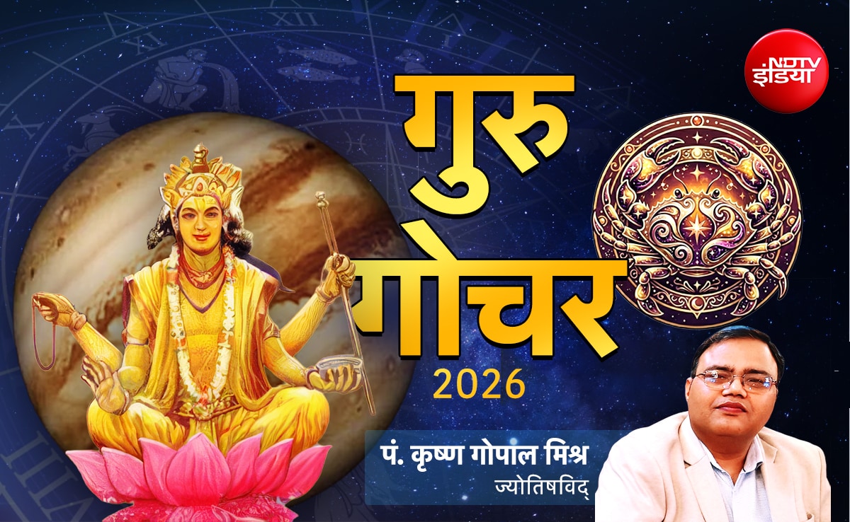 गुरु का कर्क राशि में गोचर दुनिया भर में लाएगा बड़ा बदलाव? जानें भारत में इसका कैसा पड़ेगा असर