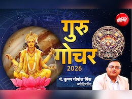 गुरु का कर्क राशि में गोचर दुनिया भर में लाएगा बड़ा बदलाव? जानें भारत में इसका कैसा पड़ेगा असर