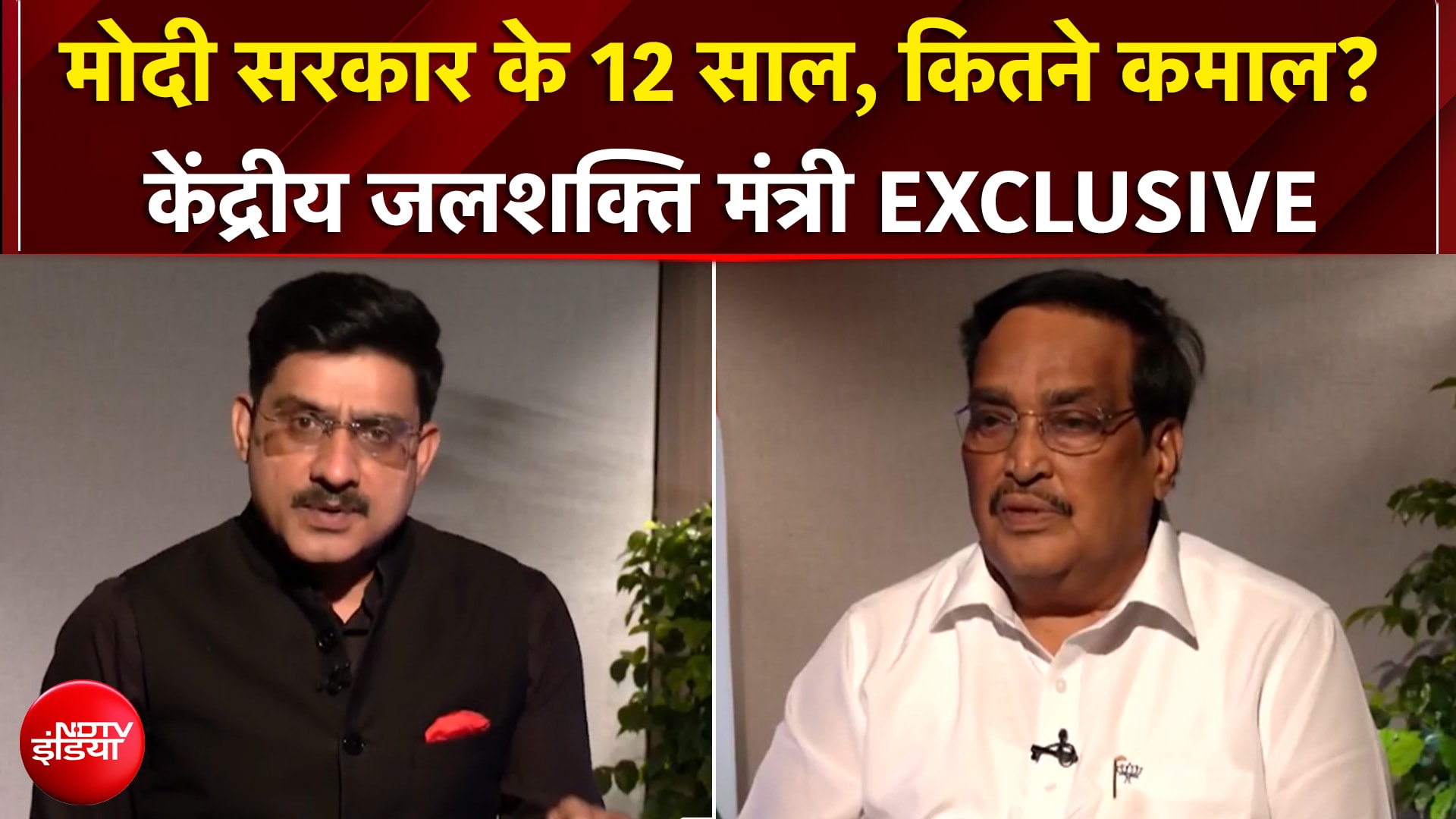 मोदी सरकार ने देश क्या दिया? कितना बदला देश? केंद्रीय जलशक्ति मंत्री ने बताया