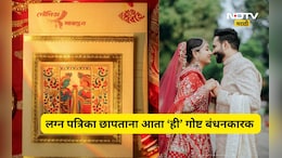 Big News: लग्नपत्रिकेवर आता नवरा-नवरीची जन्मतारीख छापावी लागणार! 'या' एका गोष्टीसाठी सरकार घेणार निर्णय