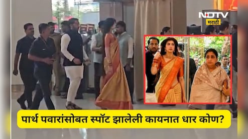 Revathi Marriage: रेवती सुळेंच्या लग्नात काश्मिरी गर्लची चर्चा? पार्थ यांच्यासोबत दिसलेली कायनात धार कोण?