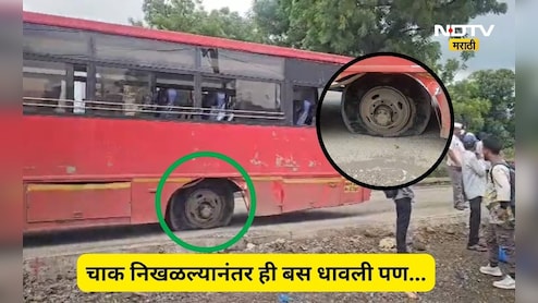 Palghar News: एसटी बसचं चाक निखळलं, तरी ही अर्धा किलो मिटर धावली लालपरी, पुढे जे घडलं ते जाणून...
