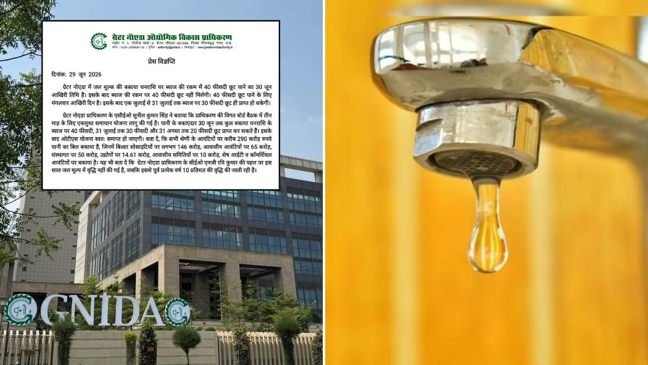 ग्रेटर नोएडा वालों के लिए जरूरी खबर! 1 जुलाई से बदल जाएंगे पानी के बिल पर छूट पाने के नियम, जान लें काम की बात
