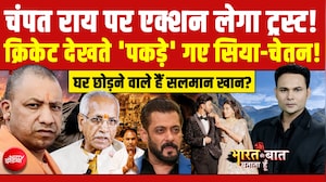 चंपत राय पर एक्शन लेगा Ram Mandir Trust?