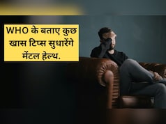 Depression और Anxiety से बचना है? WHO के ये आसान टिप्स रोजमर्रा की जिंदगी में आएंगे काम