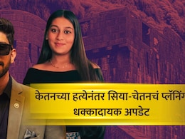 Pune Crime: भावाची मैत्री, क्रिकेटच्या मैदानात नजरानजर... सिया अन् चेतनची प्रेमकहाणी कशी रंगली? मोठी अपडेट