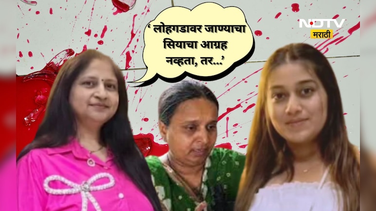 Siya Goyal: लोहगडावर जाण्याचा आग्रह सियाचा नव्हताच, तो आग्रह तर... केतन हत्या प्रकरणाला वेगळं वळण