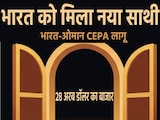 भारत-ओमान CEPA लागू: किसके लिए गेमचेंजर साबित हो सकता है ये समझौता? भारत-ओमान CEPA लागू: किसके लिए गेमचेंजर साबित हो सकता है ये समझौता?