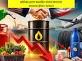 पेट्रोल-डिझेल LPGपासून कपडे, साबण-क्रीमपर्यंत... US-Iran Deal नंतर कोणकोणत्या गोष्टी होऊ शकतात स्वस्त?
