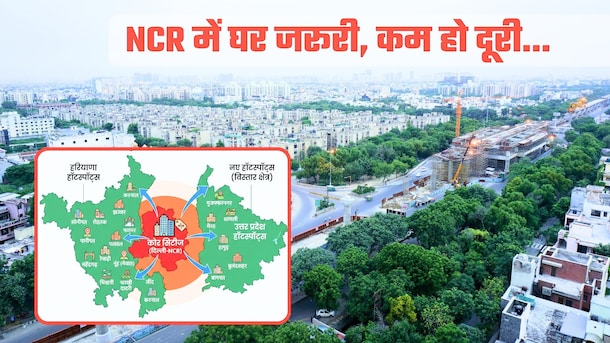 NCR में घर का सपना? दिल्&zwj;ली-नोएडा से अलग मेरठ, रेवाड़ी, रोहतक, पलवल... सस्&zwj;ते में शानदार मकान, सफर भी आसान