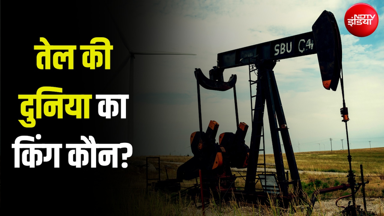 अमेरिका, सऊदी या ईरान... तेल के खेल का सबसे बड़ा 'बादशाह' कौन है?