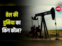 अमेरिका, सऊदी या ईरान... तेल के खेल का सबसे बड़ा 'बादशाह' कौन है?