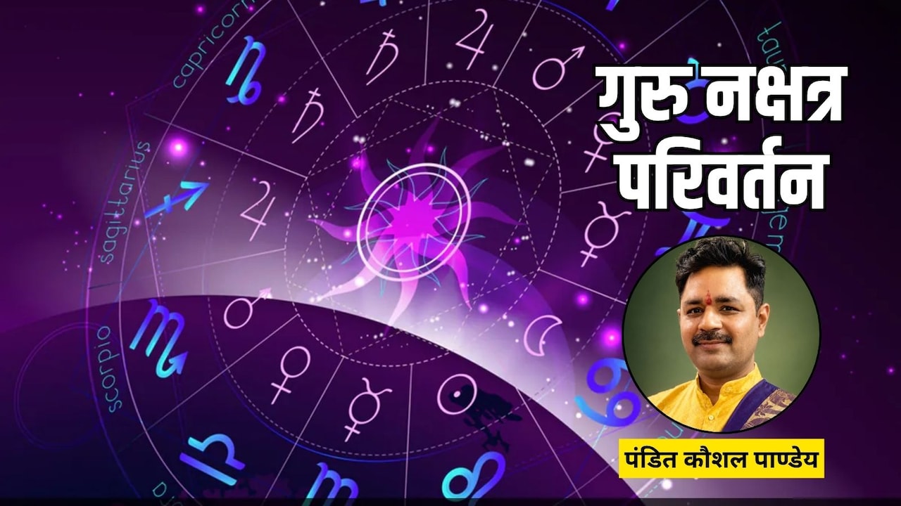 18 जून को पुष्य नक्षत्र में प्रवेश करेंगे गुरु, कर्क समेत इन राशियों को होगा लाभ,  बनेंगे प्रमोशन के योग