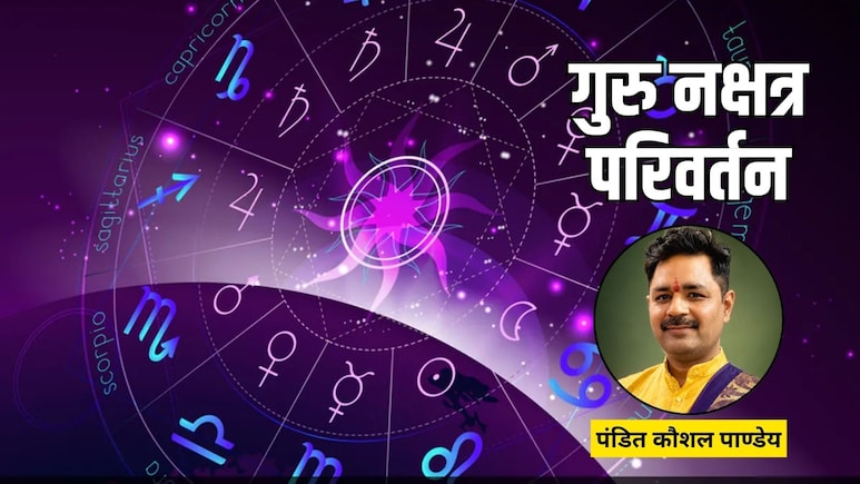 18 जून को पुष्य नक्षत्र में प्रवेश करेंगे गुरु, कर्क समेत इन राशियों को होगा लाभ,  बनेंगे प्रमोशन के योग