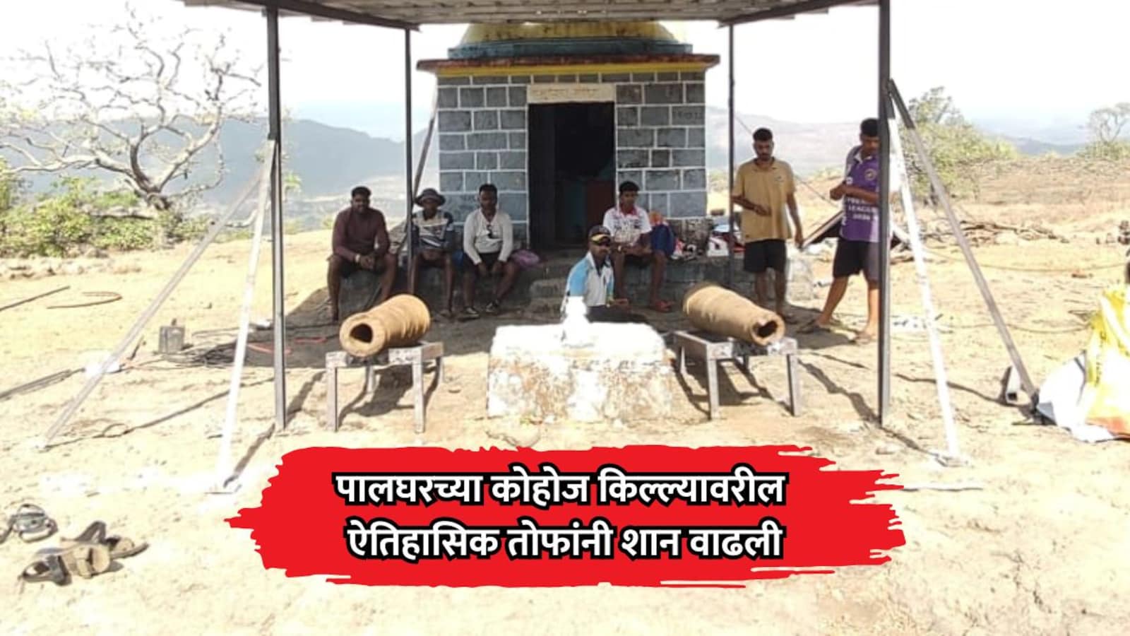 Palghar Kohoj Fort Conservation Cannon Iron Stand Railing Installed