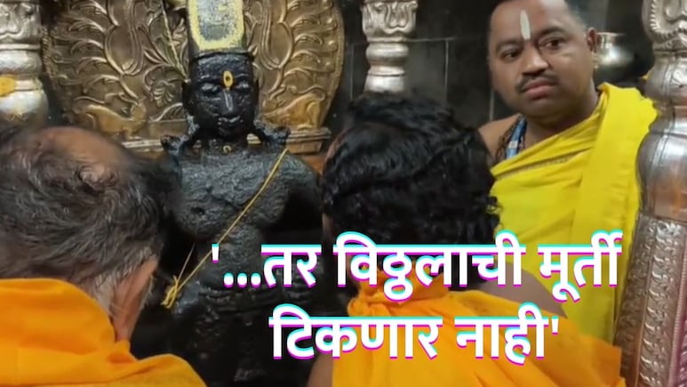 '...तर विठ्ठलाची मूर्ती टिकणार नाही'; वारकरी संप्रदायाने व्यक्त केली भीती, नव्या वादामुळे भाविक चिंतेत